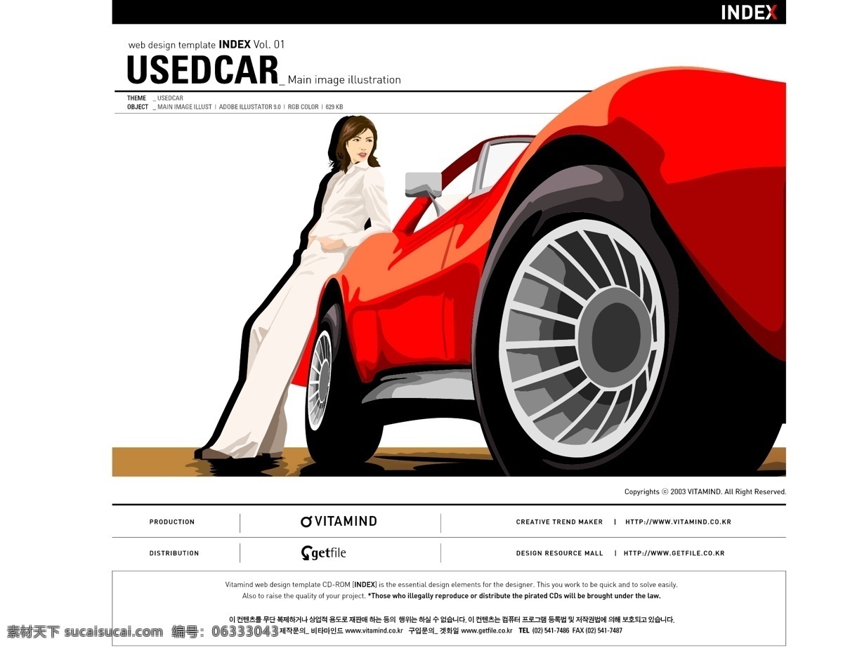 韩国 汽车 美女 矢量图