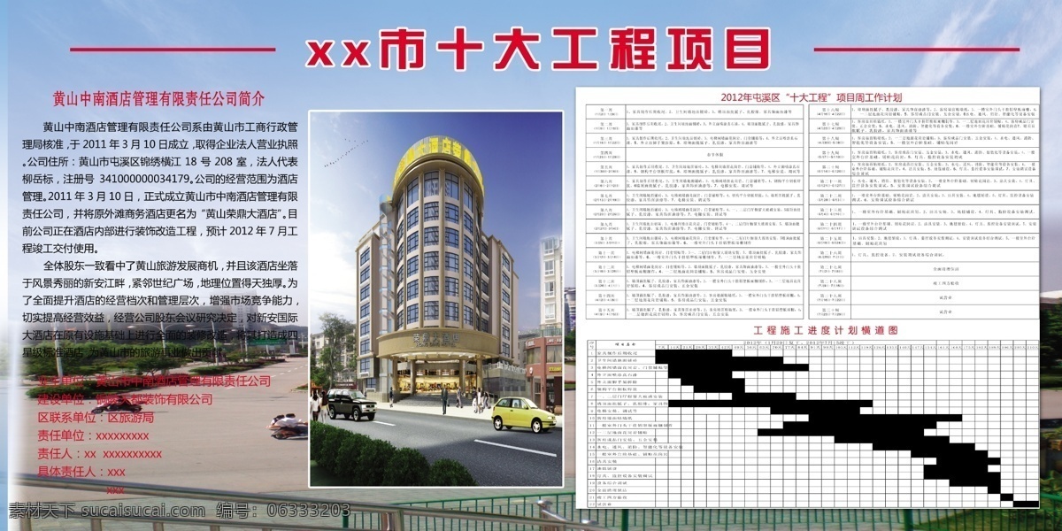 工程项目 周 工作计划 背景 广告设计模板 画册设计 酒店 效果图 源文件 十大工程 周工作计划 横道图 其他画册封面