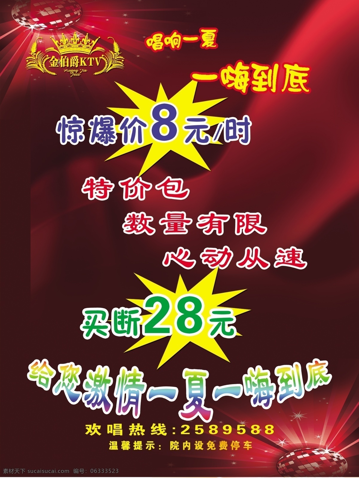 dm单 ktv 菜单 菜谱 广告设计模板 价格表 模板 ktv促销 会员酒水套餐 会员价目表 展板 源文件 促销海报