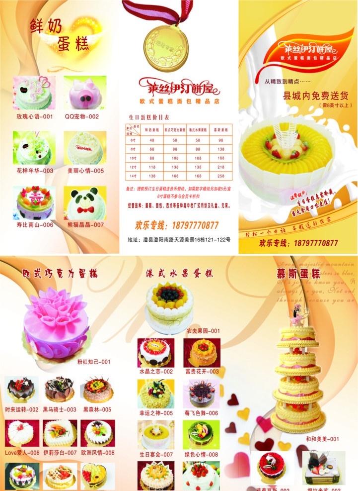 折页 彩页 蛋糕 糕点 莱丝伊汀折页 菜单菜谱 矢量