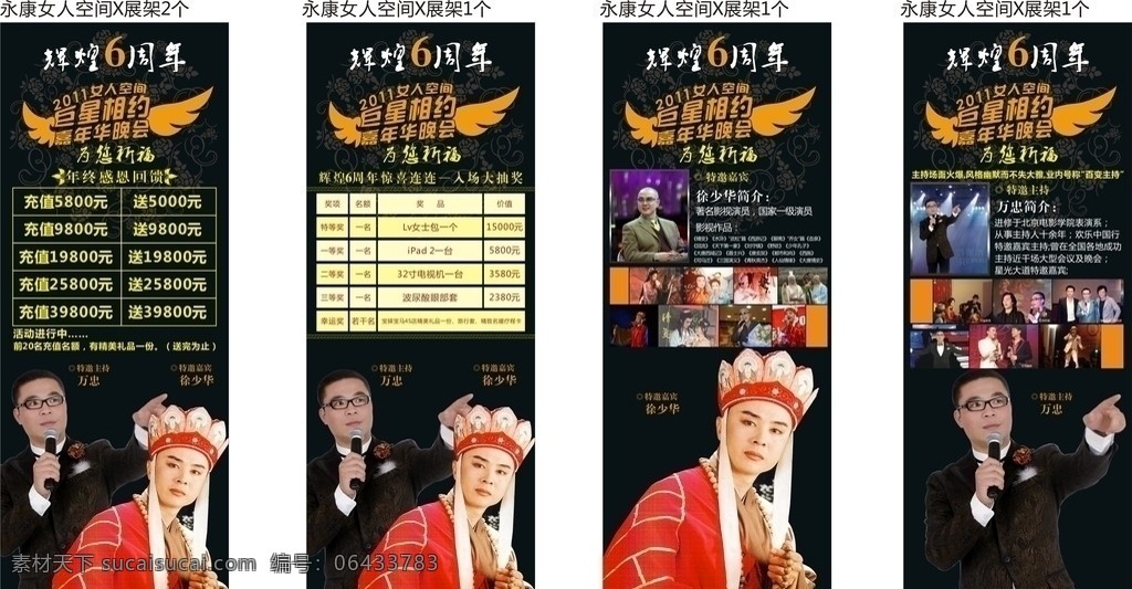 明星会x展架 6周年 周年庆 6周年庆 x展架 黑色x展架 美容院 活动 方案 会标 徐少华 万忠 明星会 美容院x展架 活动方案 美容院签售会 签售会 矢量