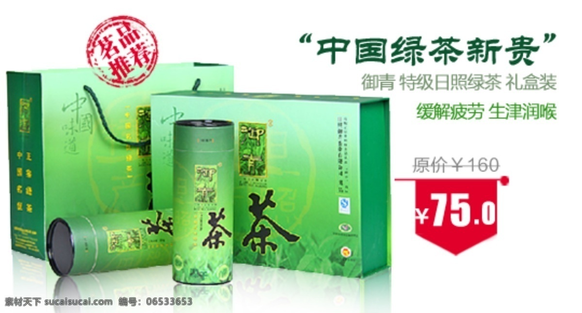 红旗 其他模板 淘宝 网页 网页模板 源文件 茶叶 轮 翻 图 模板下载 茶叶礼盒装 轮翻 章标 psd源文件 餐饮素材