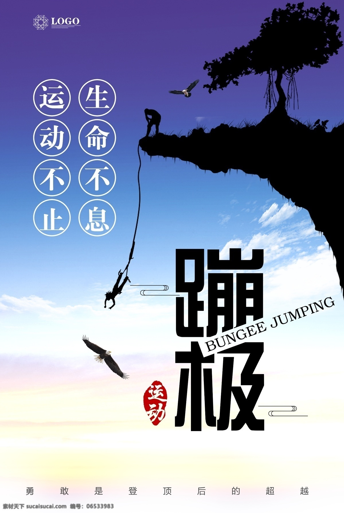 蹦极 运动 游乐场 体育运动 健身 金牌 蹦极比赛 索跳 笨猪跳 蹦极争霸赛 蹦极海报 蹦极宣传栏 蹦极训练 冒险运动 运动员 运动快乐 全民运动 极限运动 蹦极培训 肌肉锻炼