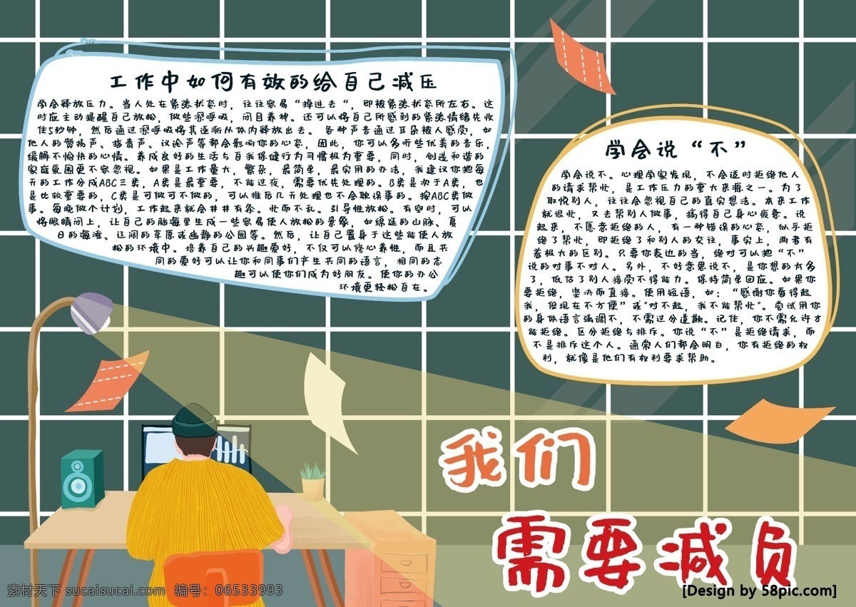 我们 需要 减负 手 抄报 小报 减负手抄报 卡通 工作 减压 我们需要减负