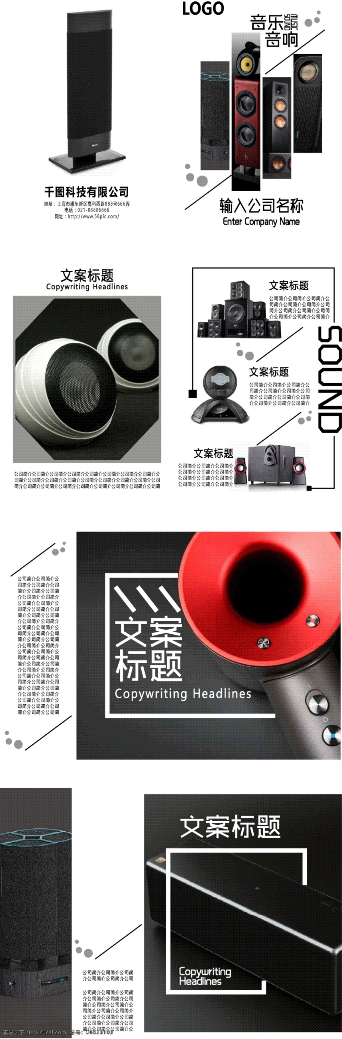 科技 黑色 音响 宣传画册 黑色简约 音响画册 音响宣传册 黑色电子