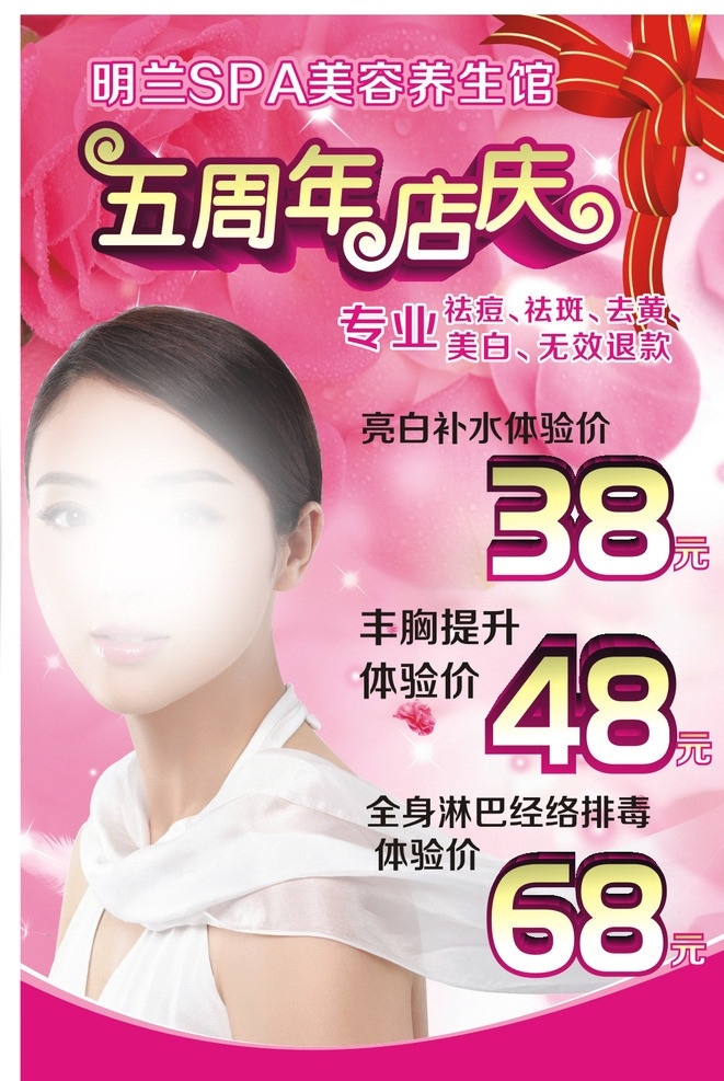 美容养生 美容 养生 美容宣传单 美容庆典 dm宣传单 矢量
