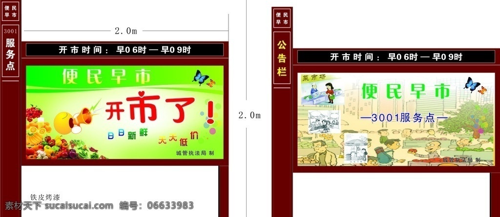 公告栏效果图 户外广告 公交站牌广告 不锈钢架子 不锈钢 双面 效果 烤漆效果 led显示屏 蝴蝶 彩色涂鸦 花朵 便民服务措施 蔬菜 水果 卡通喇叭 广告语 开市了 艺术字体 绿色背景 其他设计 矢量