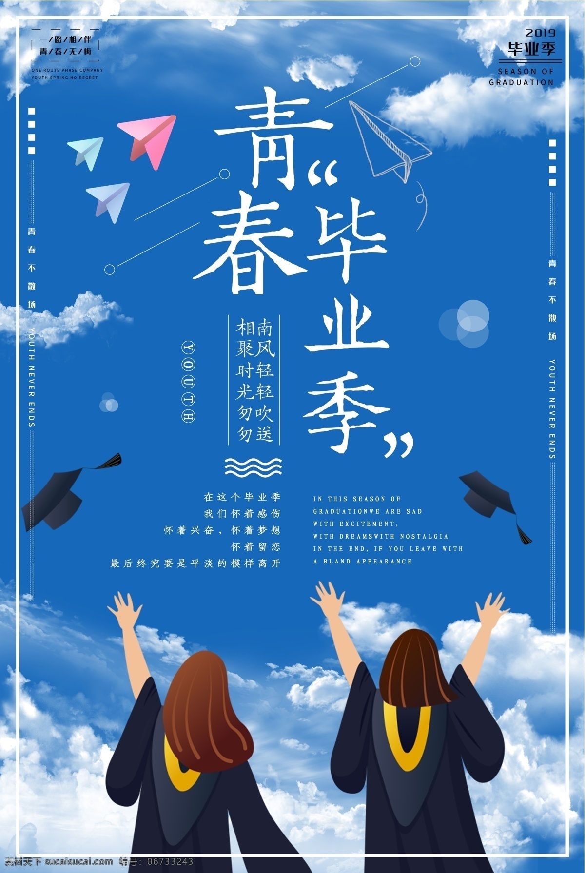 青春毕业季 致青春 致青春海报 青春梦想 青春海报 放飞青春 同学会 同学聚会 致青春背景 致青春校友会 毕业 毕业季 致青春梦想 致青春校友 青春不散场 时光 青春 致青春飞扬 致青春画册 致青春纪念册 致青春正能量 青春励志 青春公益 青春活力 青年节 青春大学 青春校园 青春怀旧 舞动青春