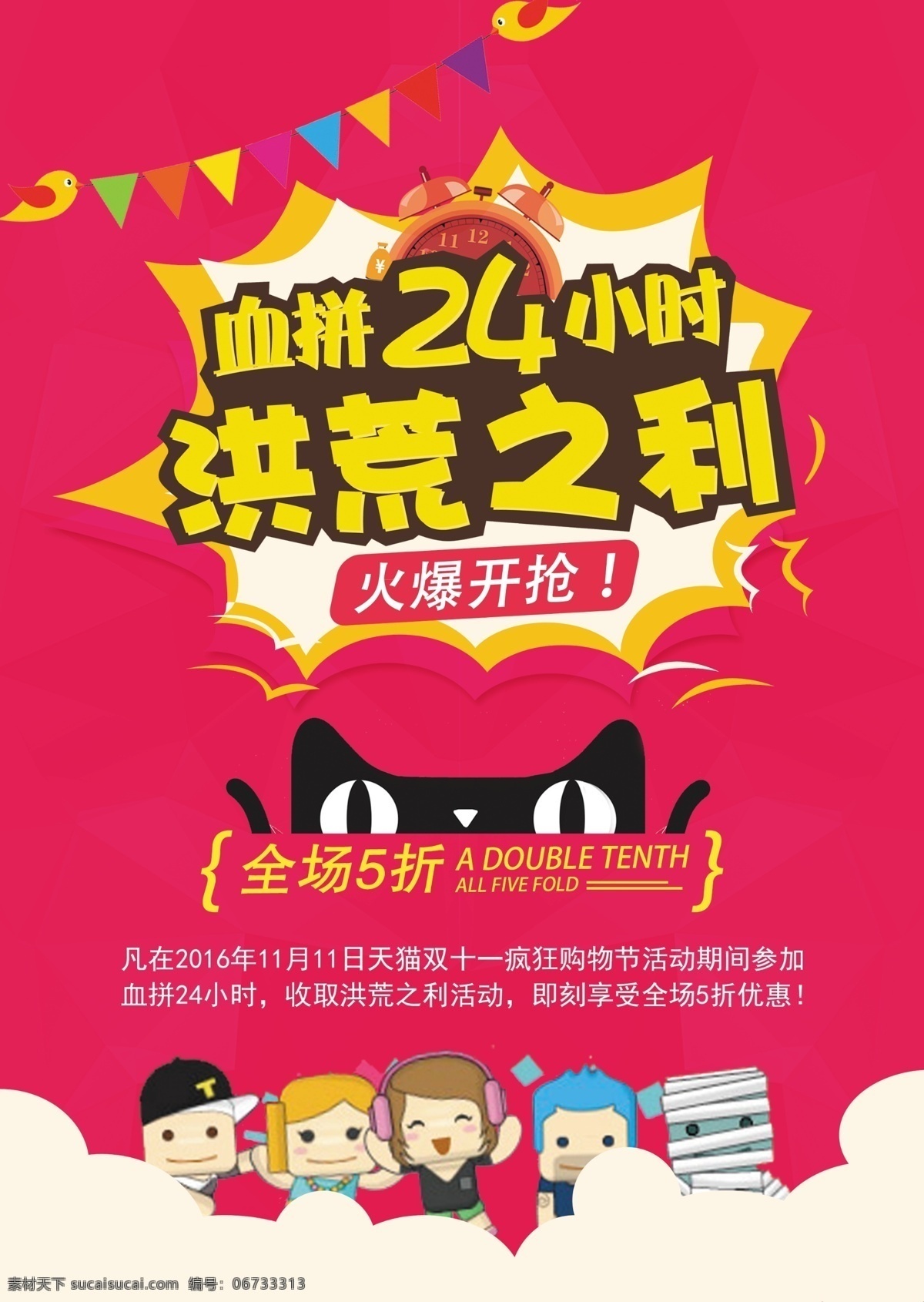 双 促销 海报 光棍节 淘宝双11 双11海报 天猫双11 双11来了 双11宣传 双11广告 双11背景 双11展板 双11 2019 双11吊旗 双11dm 双11打折 双11展架 双11单页 网店双11 双11彩页 双11易拉宝 决战双11 开业双11 店庆双11 预售开启 省钱 折扣 共享海报