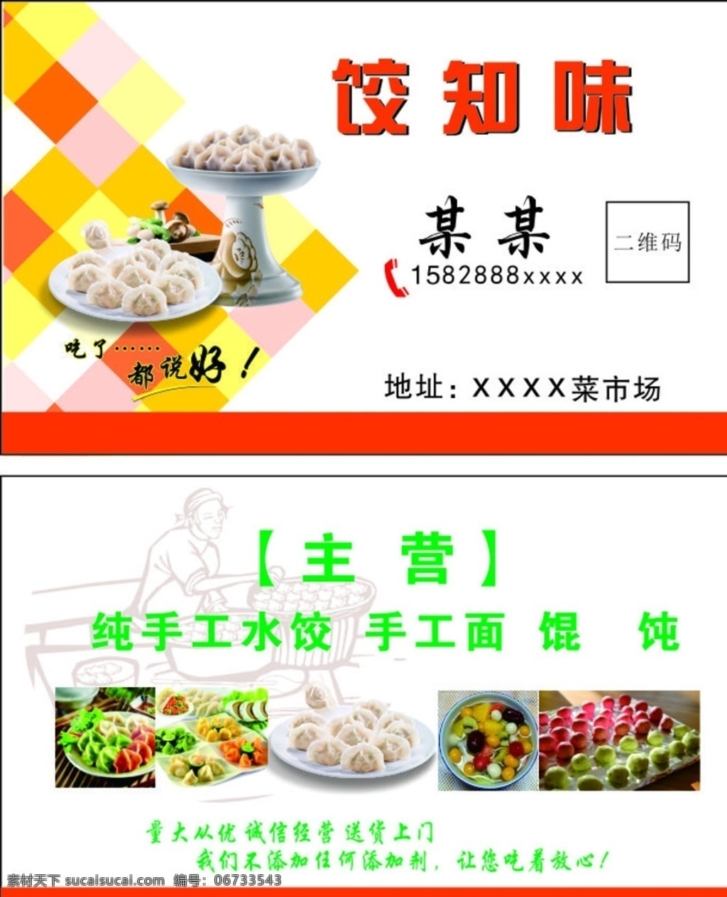 名片饺子 名片 饺子名片 高档名片 纯手工意饺子 高计图