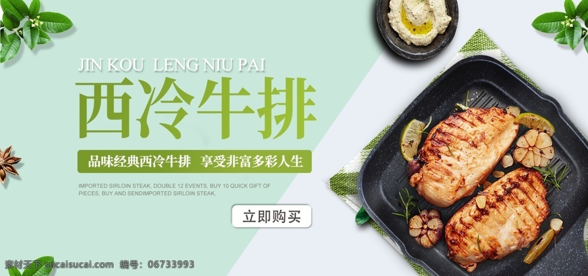 电商 双 果蔬 生鲜 牛排 全 屏 banner 双十二 首页 模板 促销 全屏 清新风 简约 大气 psd格式 绿色风格 拼接