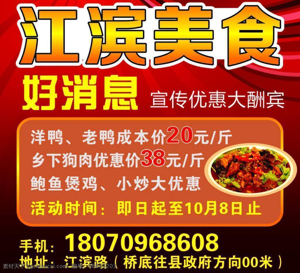 江滨 美食 好消息 活动 优惠 招贴广告 招贴设计 江滨美食 海报 其他海报设计