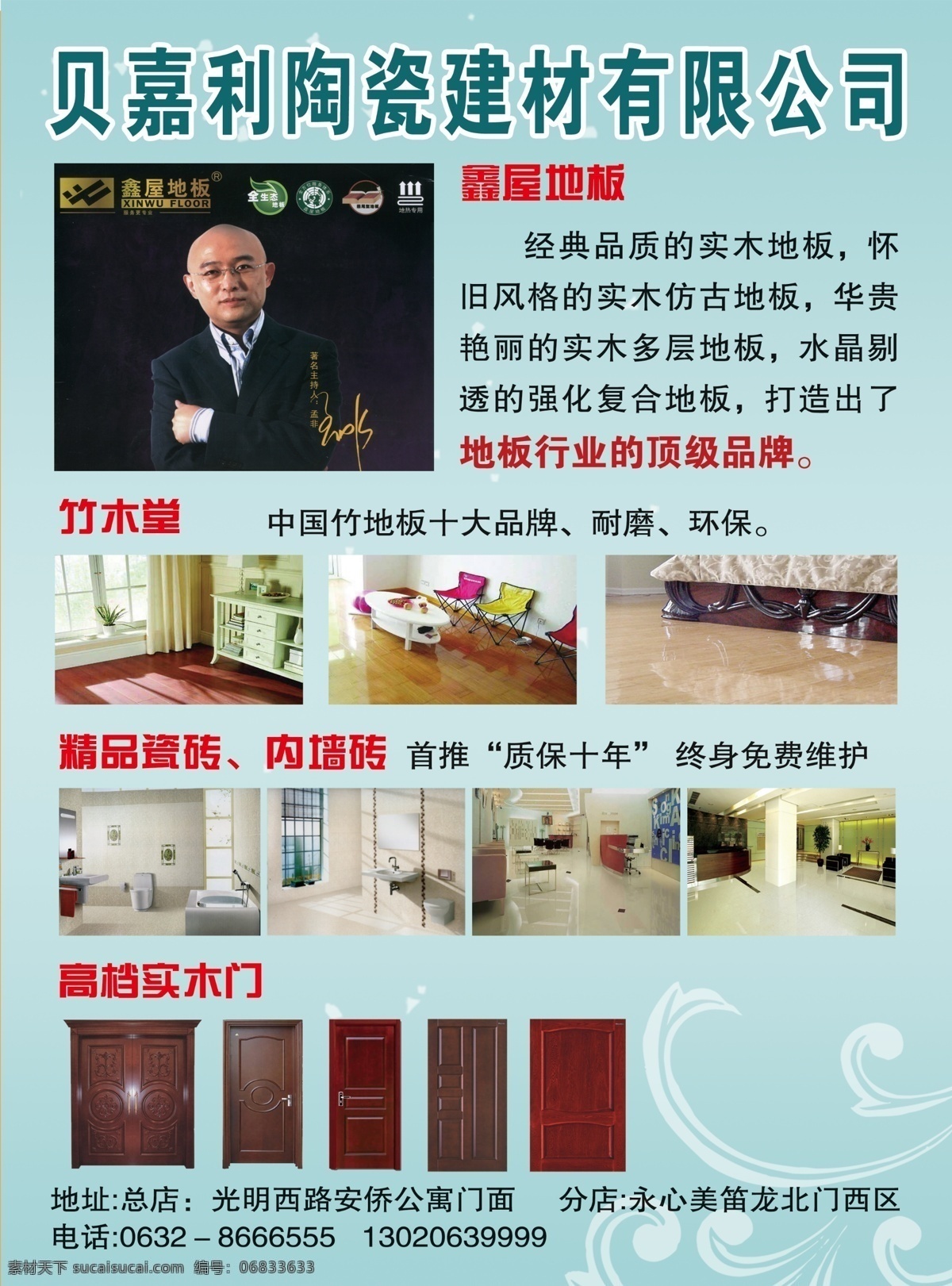 贝嘉 利 陶瓷 建材 有限公司 dm宣传单 暗花 地板 广告设计模板 效果图 源文件 孟非 装饰素材 室内设计