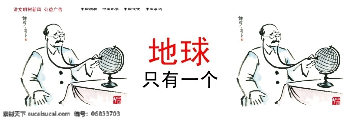 地球 广告设计模板 讲文明 树新风 源文件 展板模板 中国梦 只有 一个 模板下载 地球只有一个 只有一个 psd源文件