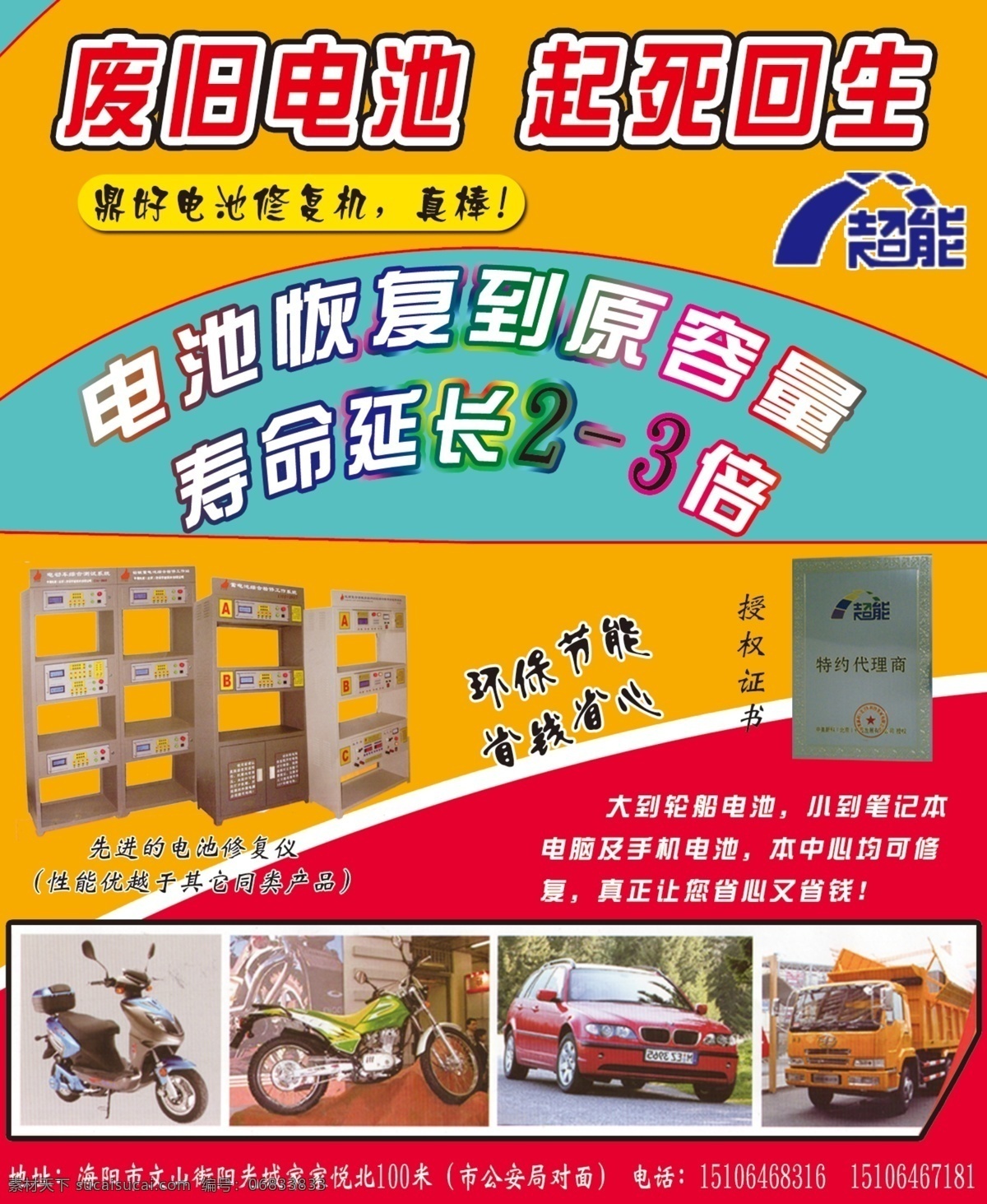 超能 电磁 修复 仪 电磁修复 废旧电池 电池修复仪 汽车 卡车 电动车 摩托车 鼎 好 电池 机 电池修复广告 dm 报 广设 计 模板 dm宣传单 广告设计模板 源文件