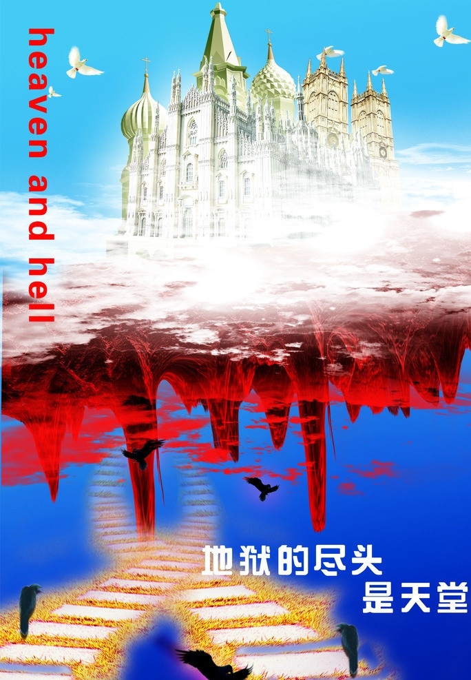 天堂与地狱 天堂 地狱 房子 火山 白鸽 乌鸦 云 广告设计模板 源文件