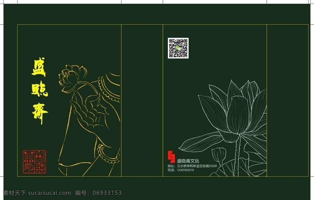 圣照斋手提袋 圣照斋 手提袋 logo 佛手 观音 佛教 底纹 古典底纹 中国风 中国印象 莲花 荷花 矢量荷花 包装设计