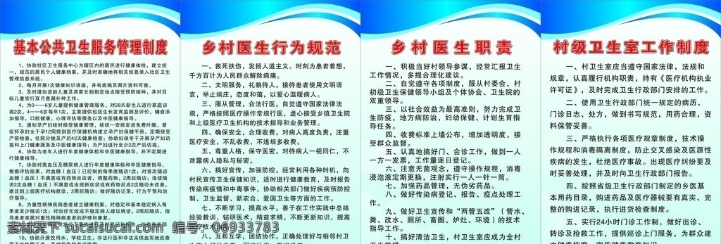 乡村 医生 工作职责 卫生院制度牌 卫生室职责 卫生院制度 乡村制度 医生制度 卫生室制度 制度牌背景 展板背景 药品制度 蓝色制度牌 蓝色展板 精美制度牌 健康制度 医疗制度 卫生工作制度 矢量