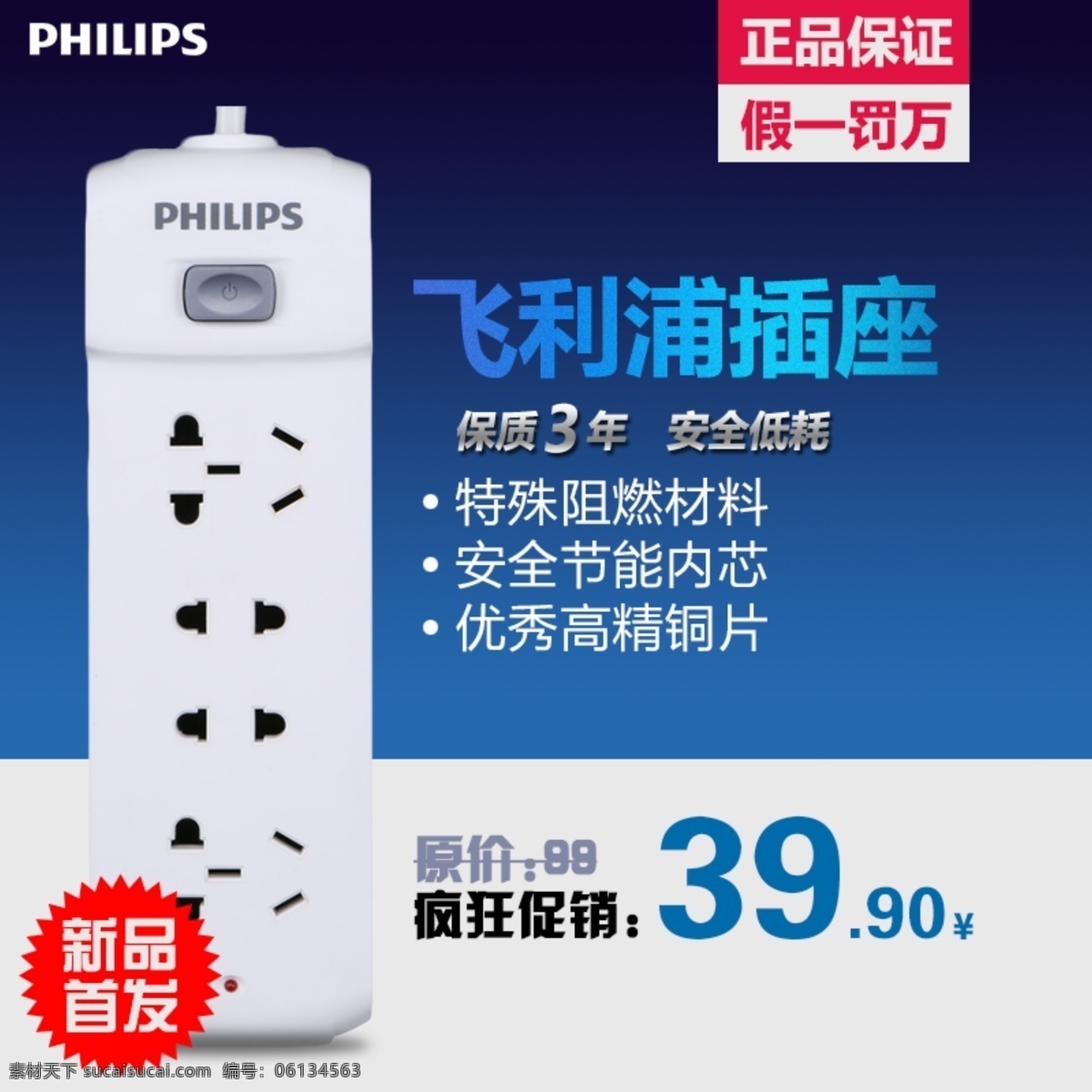 简约 新品 排 插 淘宝 主 图 淘宝主图 排插 活动促销 新品首发 直通车图 白色