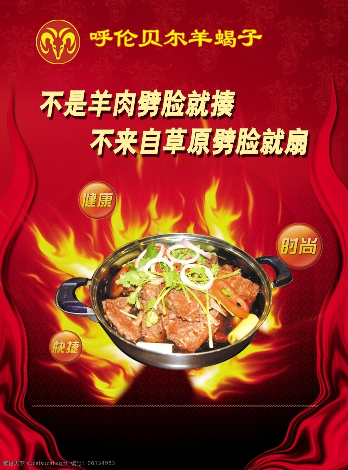 火锅彩页 红色背景 火背景 海报 宣传单 羊蝎子火锅 菜单菜谱