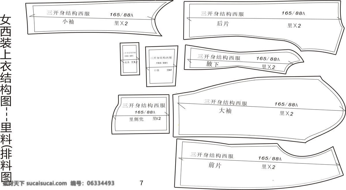 服装设计 结构图 款式图 女西装 里料排料图 服装结构图