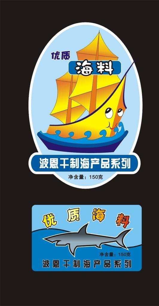 海鲜标签 海鲜 鱼类 干货 标签 标贴 不干胶 标志 企业 logo 标识标志图标 矢量