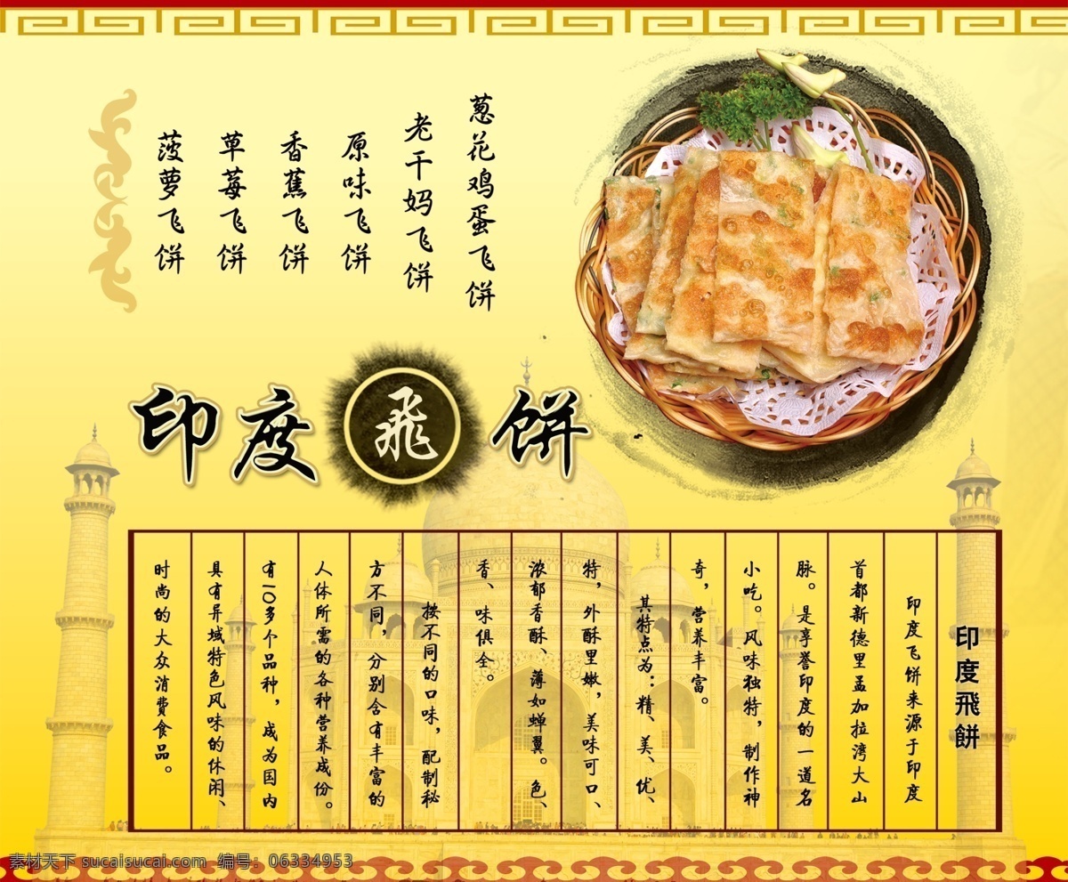 印度飞饼 饼 清真 黄色 花边 分层
