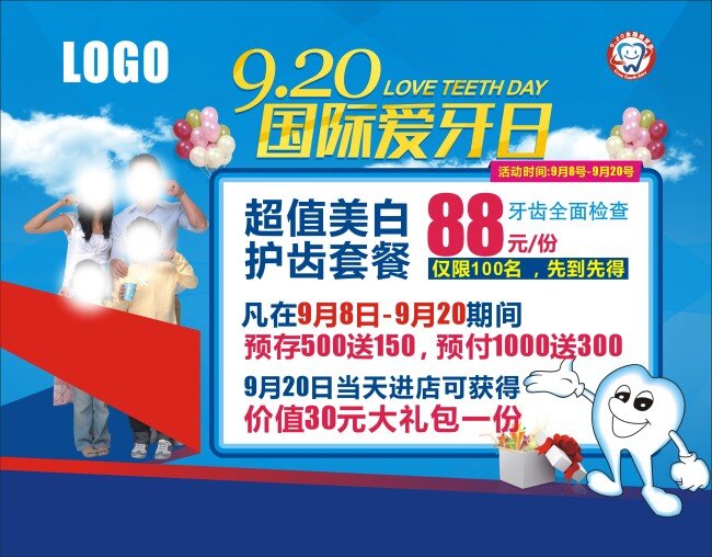 爱 牙 日 活动 物料 爱牙日 国际爱牙日 九月20日 大礼品