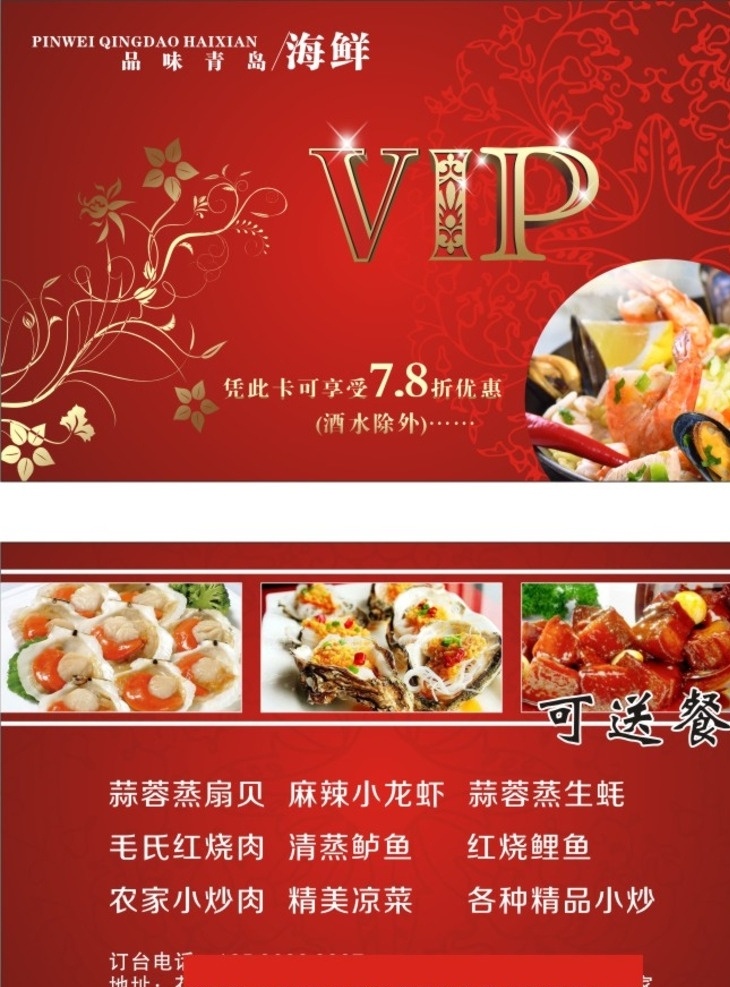 品味 青岛 pvc 红色 外卖 vip 会员卡 饭店会员卡 餐馆会员卡 名片 名片卡片