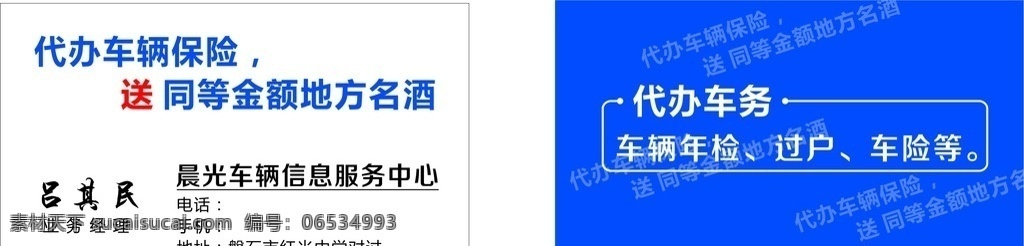 简洁名片 车辆保险 车辆保险名片 晨光车辆服务 代办车务 名片 名片卡片