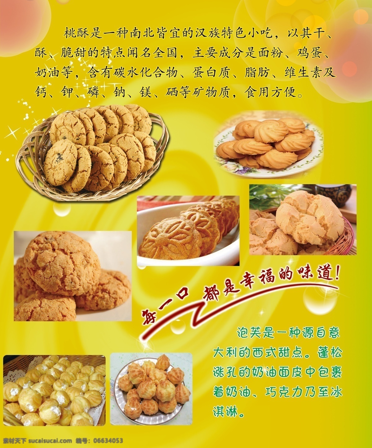 桃酥 甜点 点心 泡芙 月饼