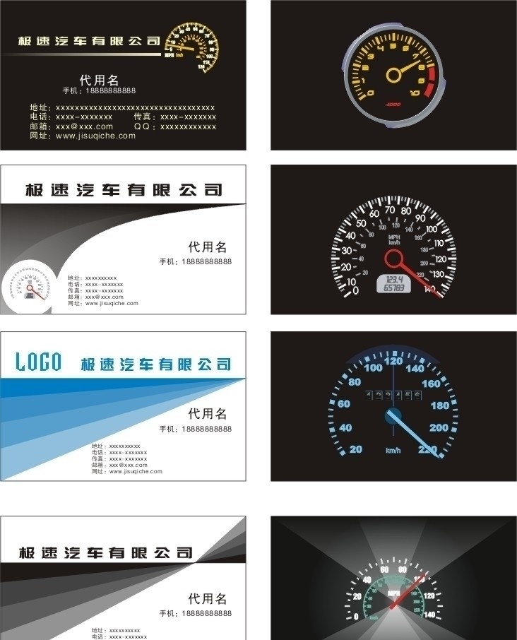 汽车 公司 名片 模版 速度 激情 光线 时间 指针 里程 表 蓝色 黑色 白色 经典 特别 背景 射线 名片卡片 矢量
