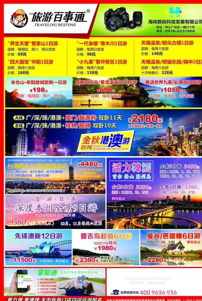 旅游百事通 dm单 枫叶 收获 直飞 标志