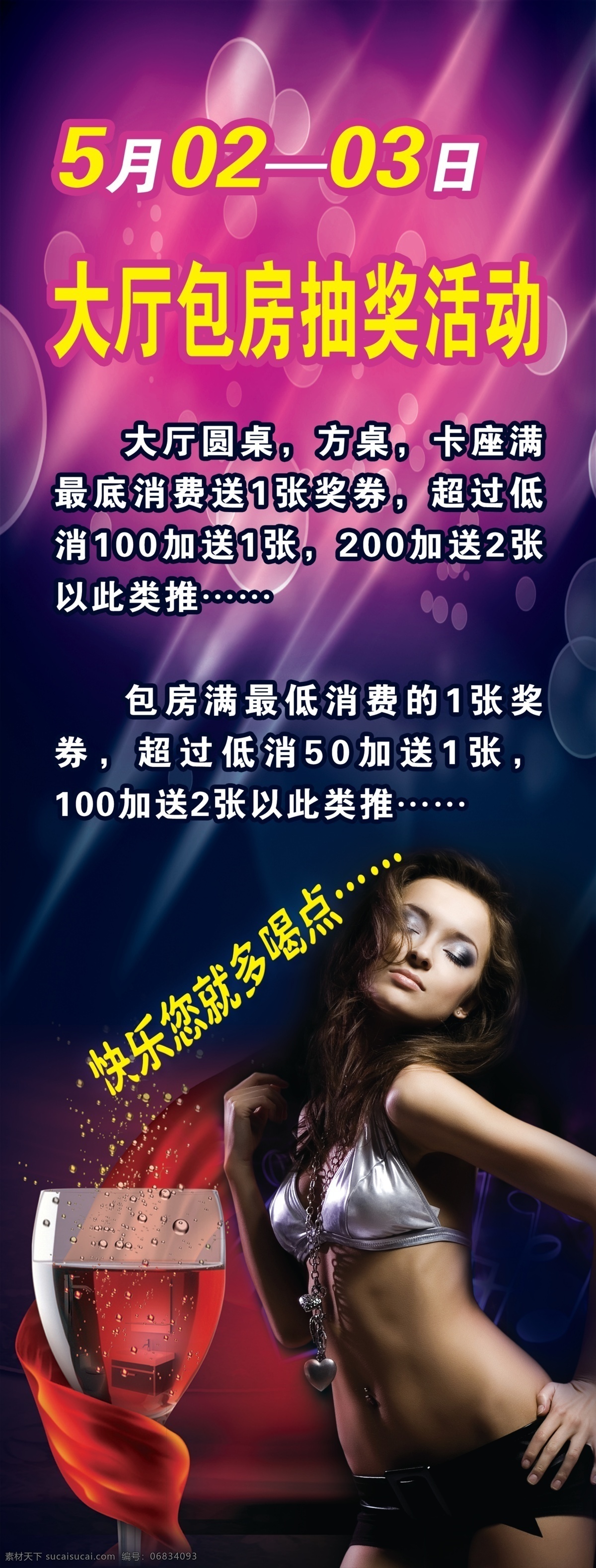 酒吧x展架 性感美女 酒杯 梦幻背景 炫彩 海报 酒吧 ktv 迪厅 迪吧 dj dj现场 吊旗 dm 传页 传单 凤凰 钻石 dm单 封面 促销 活动 网页广告 背景 舞曲 舞会 展架 爱心 鲜花 花瓣 烟花 高档 经典 大气 展板模板 广告设计模板 源文件