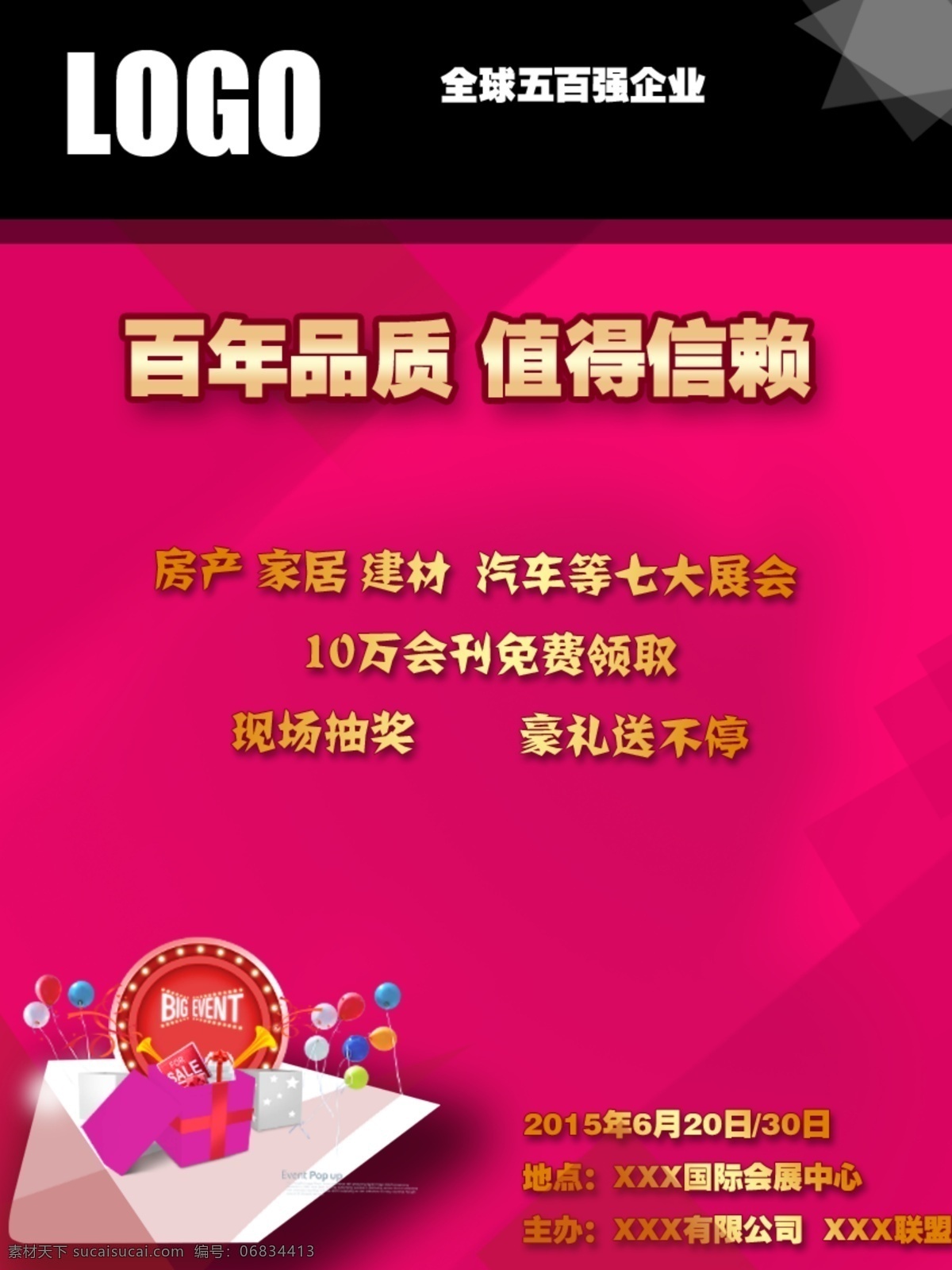 百年 品质 房地产 红色 家居 建材 金色 汽车 五百强企业 原创设计 其他原创设计