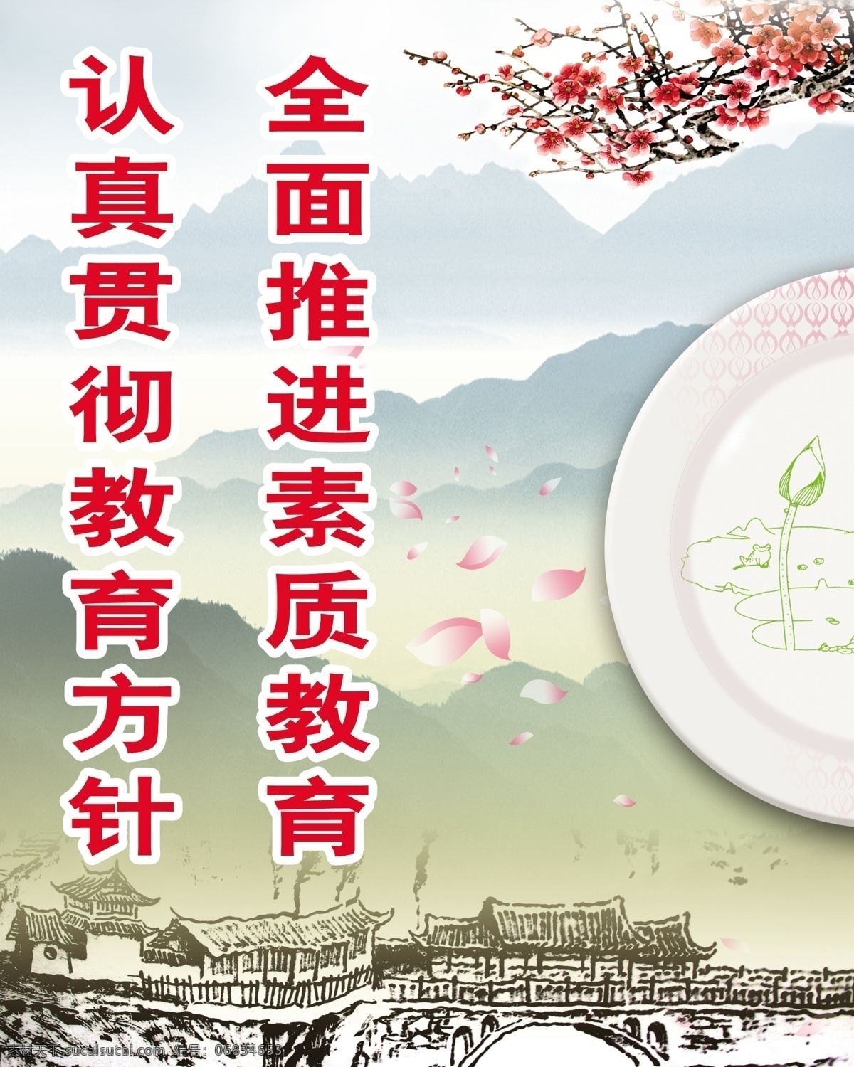 古文化 广告设计模板 廉政 梅花 企业文化 源文件 展板模板 素质教育 模板下载 标语版面 部队党建展板