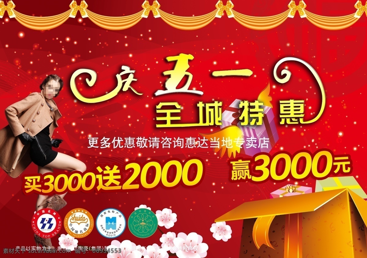 300 百货商场 超市促销 超市店庆 超市购物 超市海报 促销海报 促销活动 店庆 服装促销 五一促销 商场促销 超市打折 商场海报 商场广告 商场活动 商场购物 手机促销 年终促销 家电促销 服装打折 冬季打折 商场打折 打折背景 周年庆 五一 劳动节 五一劳动节 欢乐购 惠动全城 钜惠全城 感恩大酬宾 欢度劳动节 购物有礼 惊爆价 五一惊爆价 五一促销海报 海报 节日素材 源文件 海报背景图