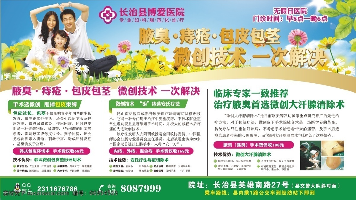 dm宣传单 白云 灯泡 粉色系 公益海报 企鹅 情人 热气球 医院 品牌 宣传单 医院海报 医院报纸广告 医院杂志广告 医院画册设计 医院医药推广 医院logo 医院标志 医院标识 博爱医院 向日葵 招聘展板 形象宣传 广告 医院形象宣传 矢量 环保公益海报