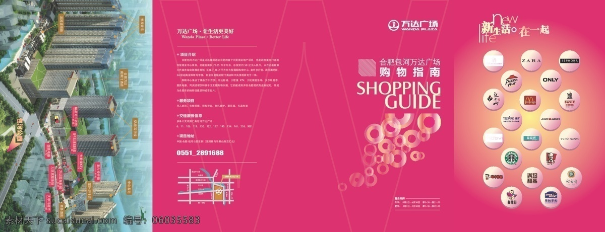 导购手册折页 导购 手册 折页 商业 地产 万达广场 品牌 时尚 购物 流行 矢量