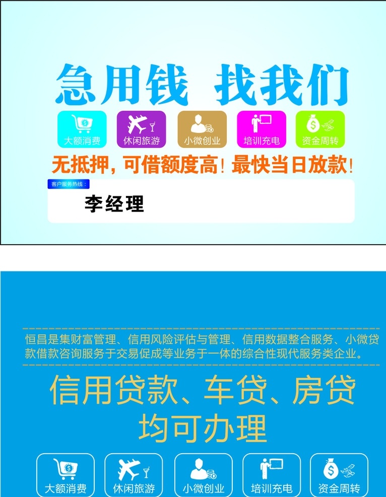 金融贷款名片 金融 贷款 名片 名片模板 卡片模板 贷款名片 金融名片 商务名片 名片卡片