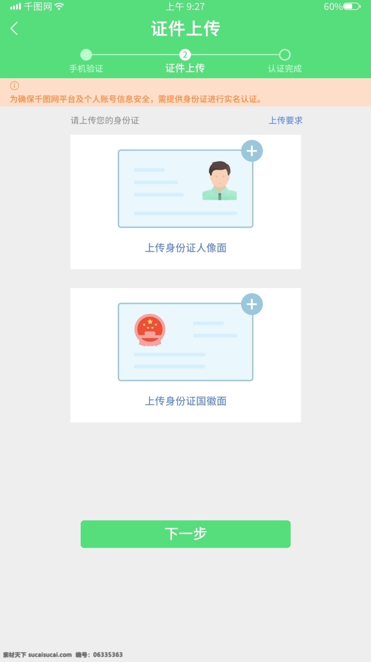 app 身份认证 界面 app界面 ui ui界面 身份 实名 实名认证 移动界面 个人中心