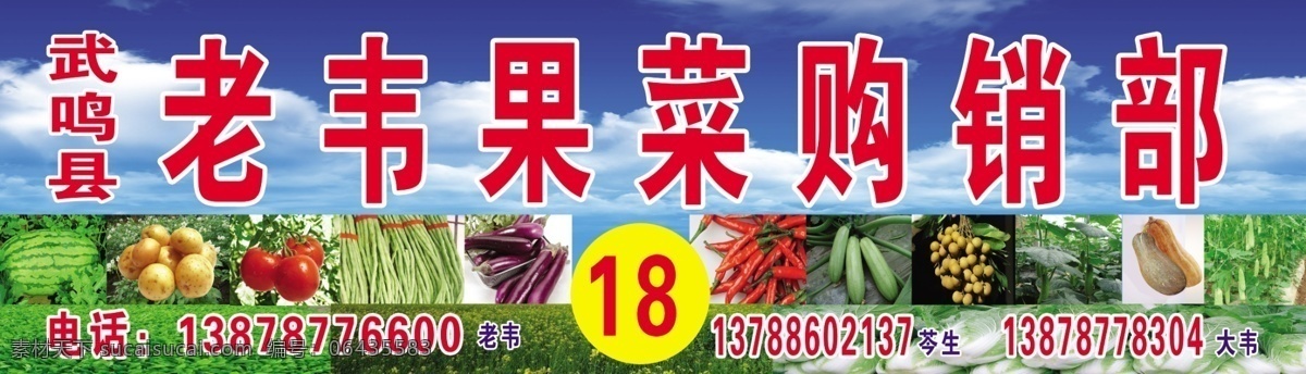 水果菜招牌 水果 菜 西瓜 蓝天 白云 蔬菜 西红市 大白菜 南瓜 苦瓜 龙眼 水果底色 招牌 ps素材 背景素材 分层 源文件