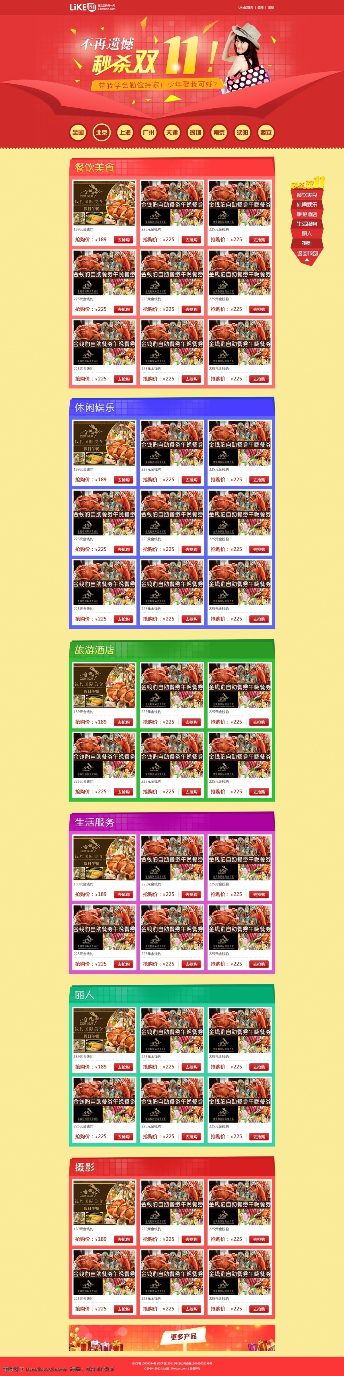 出游 购物 国庆 美食 模板 模板模板下载 模板素材下载 其他模板 双十一专题 双十二 元旦 十一 专题 网页模板 源文件 网页素材