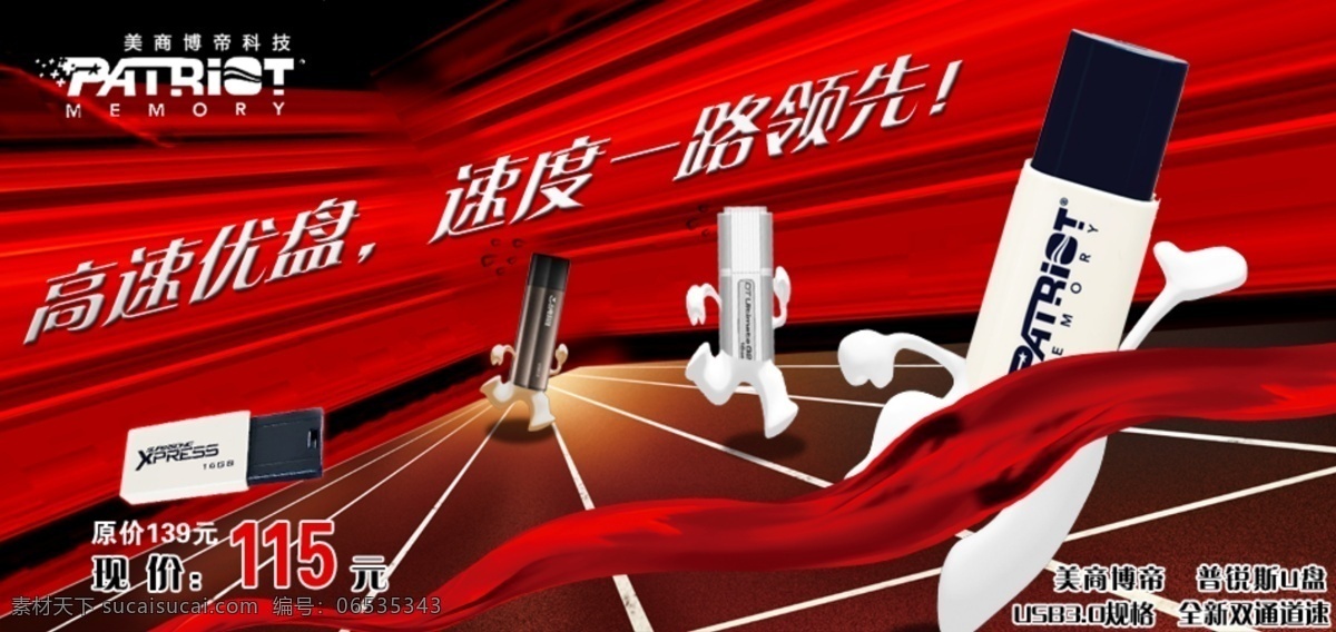 u盘 个性 简洁 科技 可爱 其他模板 时尚 数码 淘宝 网店 首页 热卖 海报 美商博帝 速度 运动 绚丽 网页模板 源文件 淘宝素材 淘宝促销标签