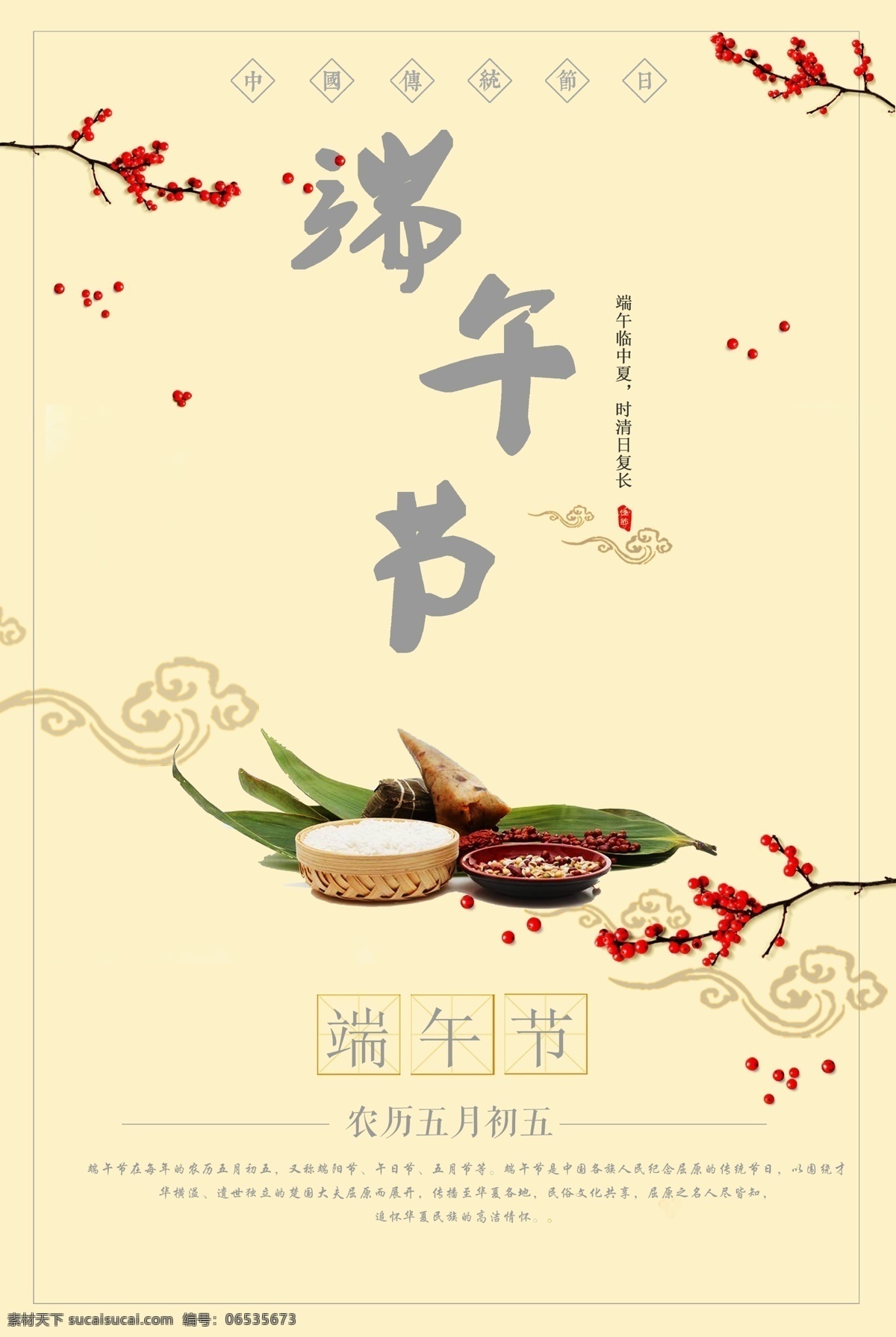 2018 端午节 宣传 活动 海报 端午节海报 简约 节日海报 暖色 商场海报 淘宝海报 祥云 宣传海报 中国传统节日 粽子