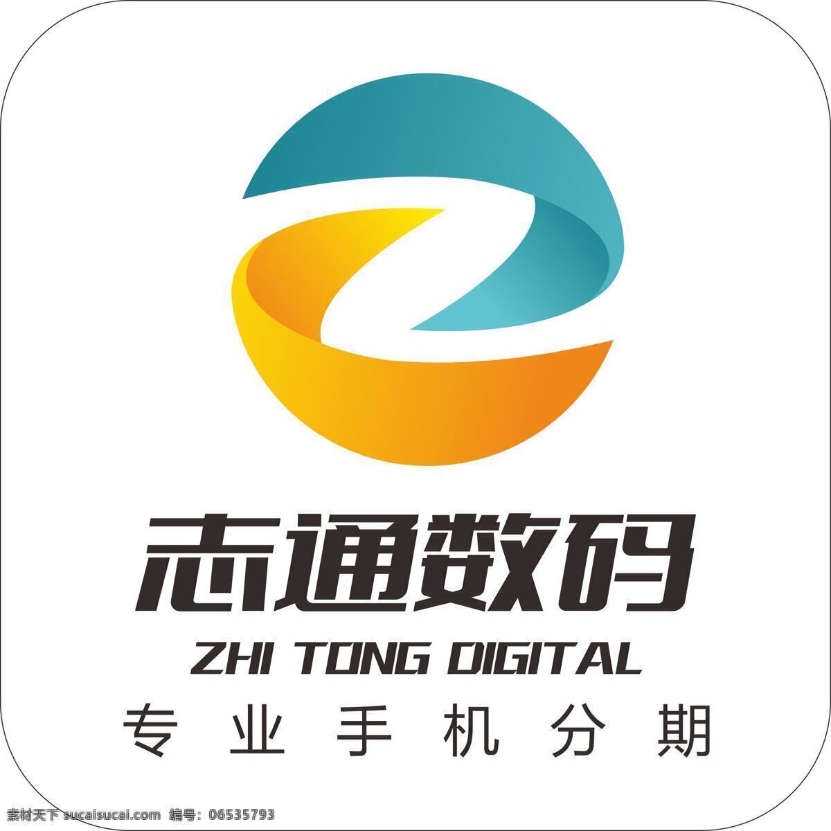 数码 公司 logozt 志 通 logo zt 手机分期标志 电子公司标志 志通数码