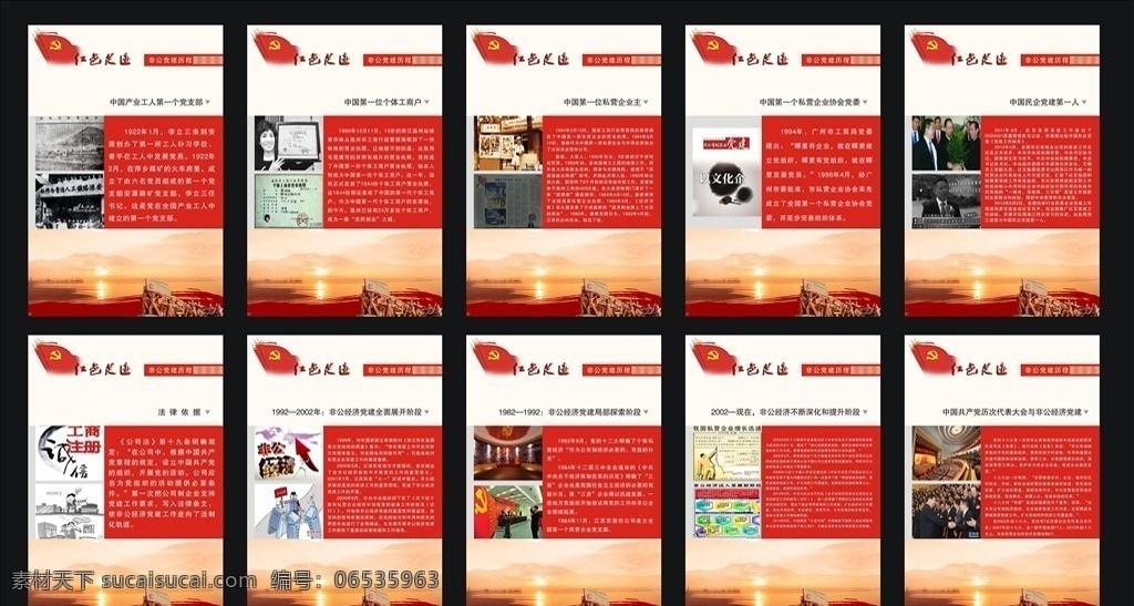 非公党建 党建发展历程 辉煌历程 党建 红色足迹