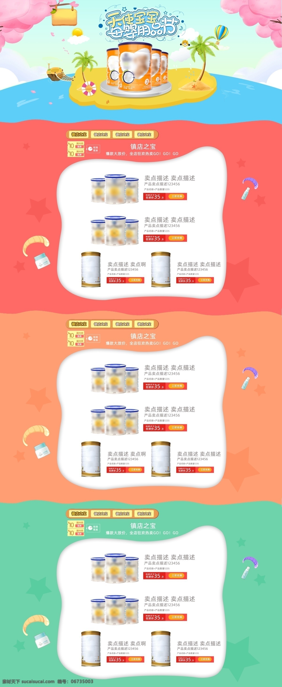 淘宝 母婴 奶粉 首页 蓝色 清新 亲子节 母婴用品 玩具 促销 首页设计 淘宝首页 京东首页 手机端首页 拼多多首页 童装 童衣 童真 可爱 小清新 纸尿裤 卡通风格 奶瓶 抱枕 520亲子节 电商亲子节 天猫亲子节 淘宝界面设计 淘宝装修模板