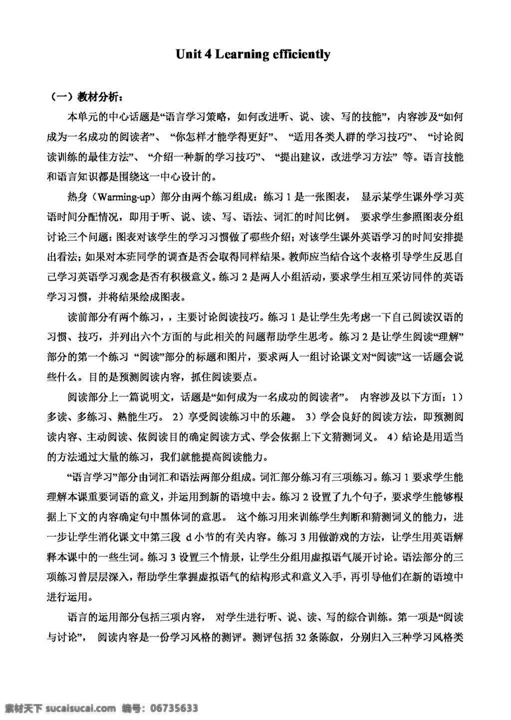 英语 人教 版 选修 unit learning efficiently 全单元教案 教案 人教版