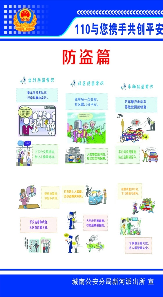 防盗篇 警务室 派出所防盗篇 防盗漫画 防止盗 分层